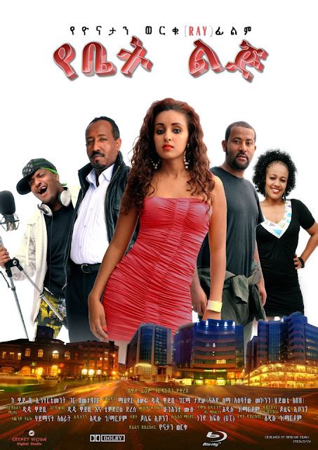 Yebet Lij Ethiopian Films