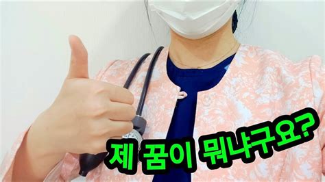 대한민국 간호사 끝판왕의 꿈 Dream Of The Best Nurse In South Korea Youtube