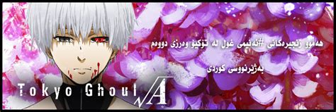 Tokyo Ghoul √a S2 Ep 03