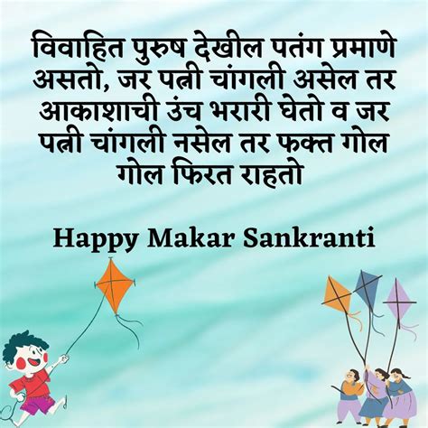 मकर संक्रांति शुभेच्छा संदेश 2023 Makar Sankranti Wishes In Marathi