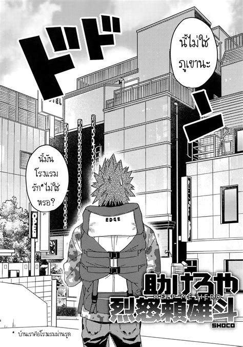 Scolabo Shoco Tasukero Ya Red Riot Boku No Hero Academia ตอนที่ 1 Manga Yaoi อ่านมัง