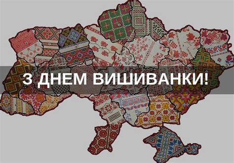 Выбирай и ▹ все подробности на сайте. Сьогодні - день вишиванки. 10 цікавинок про українські ...