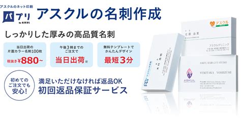 ので (node) / なので (nanode). 名刺作成ならアスクルのネット印刷パプリ