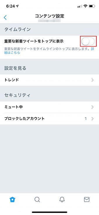【twitter】タイムライン設定を時系列・新着順に表示する方法！ Otona Life オトナライフ