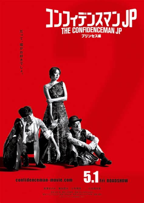 The confidence man jp takes over fuji tv's monday 21:00 time slot previously occupied by princess jellyfish and followed by absolute zero 3 on july 9, 2018. Teaser trailer and poster for movie "The Confidence Man JP ...