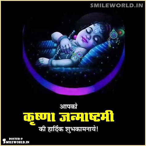 जन्‍माष्‍टमी की हार्दिक शुभकामनाएं Krishna Janmashtami Wishes In Hindi