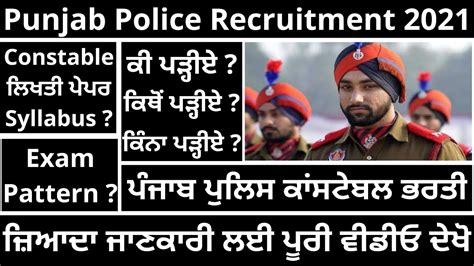 Punjab Police Constable Expected Exam Syllabus Exam Pattern Punjab