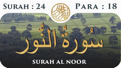 24 Surah An Noor Para 18 Visual Quran With Urdu Translation Youtube