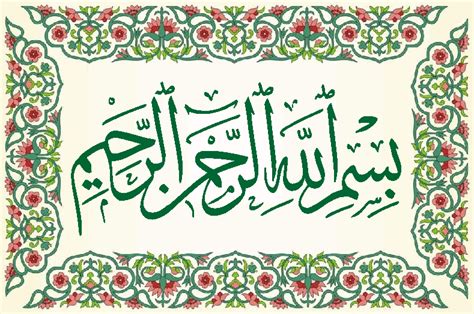Kaligrafi Bismillah Vector Cdr Kaligrafi Arab Islami Terbaik ️ ️ ️