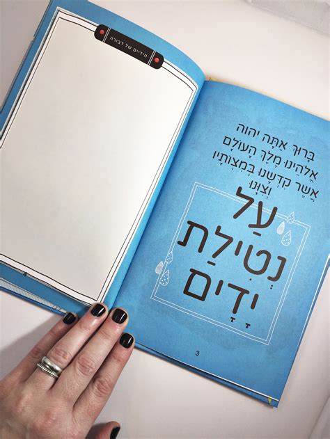 Custom Siddur For Young Children Personalized Childrens Book Etsy