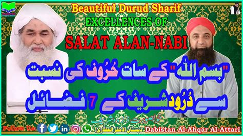 Durood K 7 Fazail 7 Excellence Of Salat Alan Nabi Durood Shareef