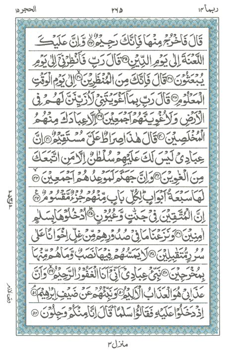 Also, please like my facebook page explain me quran to get latest article on quran in this blog article, i tried to explain very little about what i understand from ayat 9,10,11 and 12 of surah al baqarah. Surah e Al-hijr , Read Holy Quran online at ...