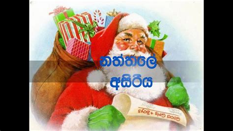 New Sinhala Christmas Song 2010 Beta 1 Not An Officially Released