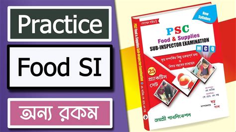 WBPSC Food SI Practice Sets Book Joyosree Publication Food SI