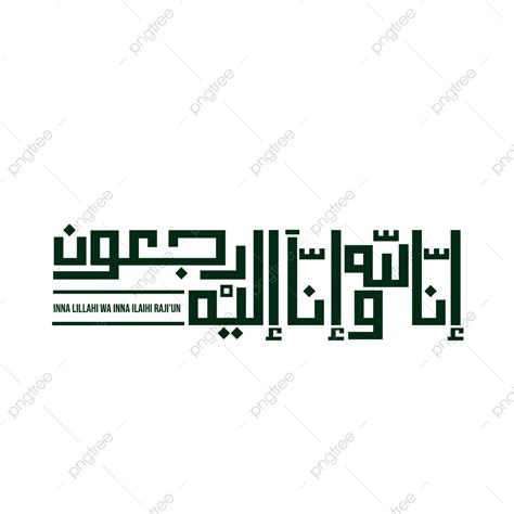 Innalillahiwainnailaihirojiun Ilustração Vetorial De Caligrafia árabe
