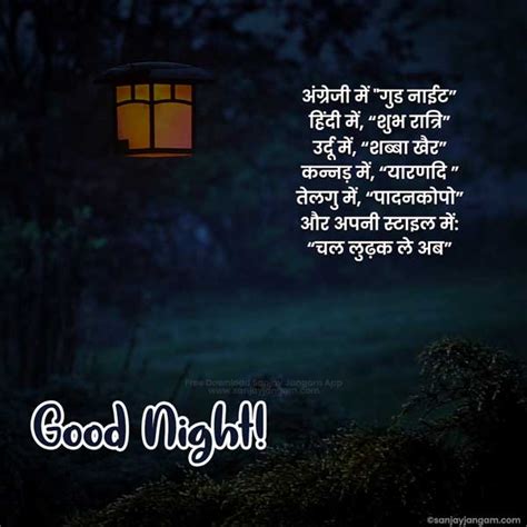Good Night Quotes In Hindi 1000 गुड नाईट कोट्स हिंदी में