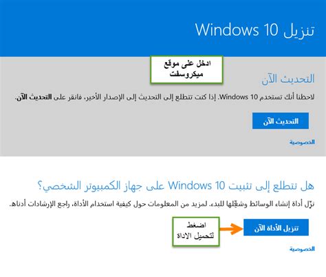 تحميل ويندوز 10 النسخة النهائية من موقع ميكروسفت باخر تحديث بأى لغة