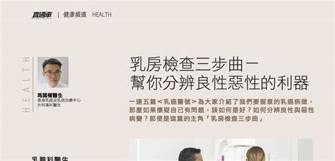 2018 05the Railfeature Breast Cancer Hk 香港的乳癌治療資訊