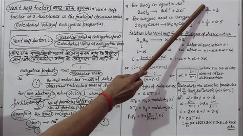 This video explains what is and how to determine the van't hoff factor of a reaction.support us!: Class-12 Van't Hoff Factor (वाण्ट हॉफ गुणक ) - YouTube
