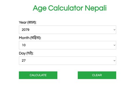 Age Calculator Nepali | उमेर क्याल्कुलेटर नेपाली