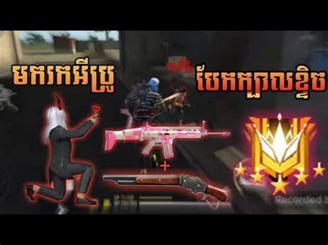 Void error ninja funny moments. FREE FIREEp17 #NiNJA Gamingមករកអី បែកក្បាលខ្ទិច - YouTube