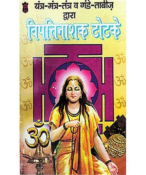 Tantra Mantra Books यन्त्र मंत्र यंत्र पुस्तकें Buy Tantra Mantra