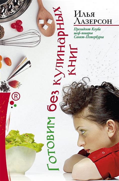 Лучшие кулинарные книги: топ книг по кулинарии мира
