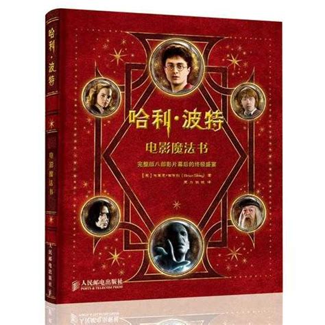 Hanyu da zidian (first edition): 哈利·波特电影魔法书（书籍） - 知乎