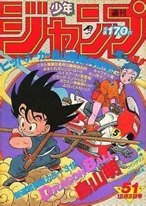 The first preview of the series aired on june 14, 2015, following episode 164 of dragon ball z kai. Dragon Ball First Episode year 1984 Weekly Shonen Jump No 51 very rare Magazine | eBay