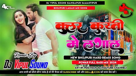 Kular Kurti Me Lagala Dj Remix Song Hard Bass Remix By Dj Vipul Sound Gangapur Samastipur