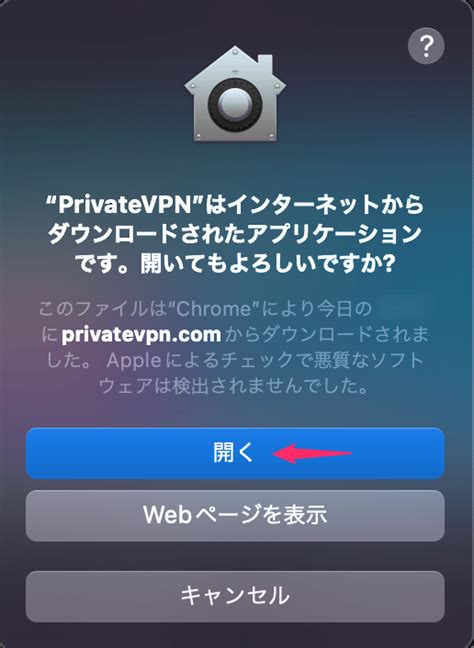 Mac編 Privatevpnの設定からアプリの使い方まで日本語で解説 はじめてのvpn