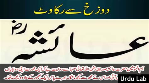 Hazrat Ayesha Razi Allah Tala Anhu Geo News Urdu Lab Latest News 28