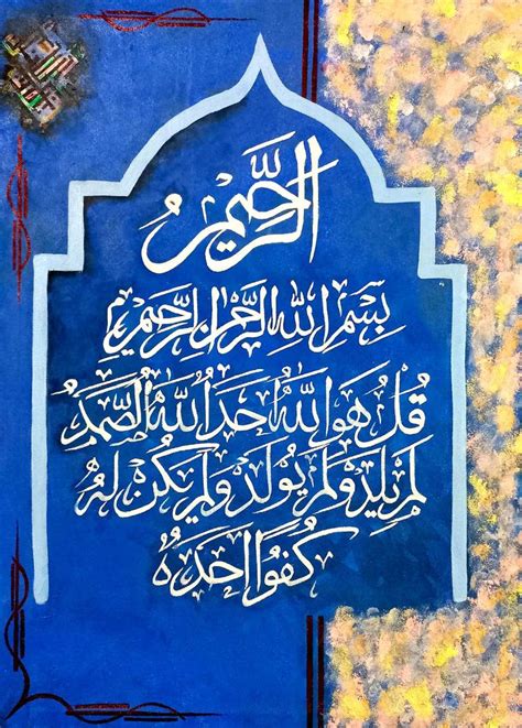 Islamic Arabic Calligraphy Surah Ikhlas Painting By Alina Usman