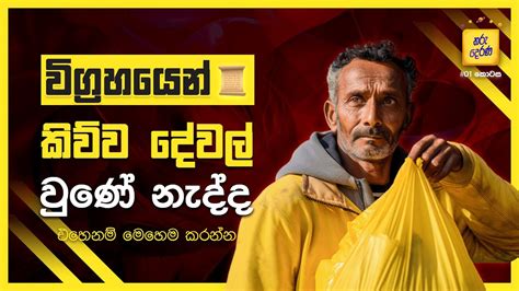 විග්‍රහයෙන් කිව්ව දේවල් වුණේ නැද්ද? How to earn your rewards according