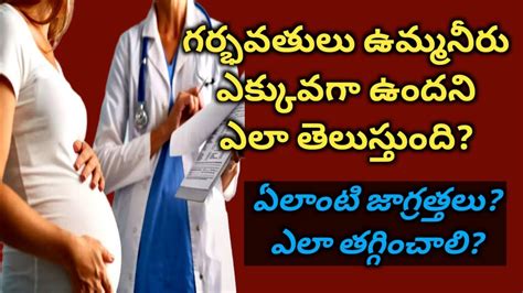 High Amniotic Fluid During Pregnancy Pregnancy Care Mom Geetha S Tips Youtube