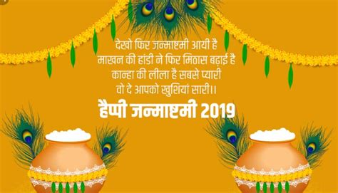 Maybe you would like to learn more about one of these? Happy Janmashtami Wishes And Quotes 2021