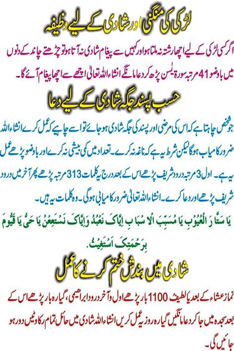 Best Wazifa For Shadi Love And Marriage Islamic Messages Islamic