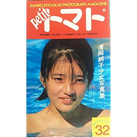 Sumiko Kiyooka Nude Book