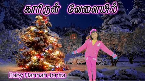 Kaarirul Velayil Hannah Jenita 2020 Tamil Traditional Christmas