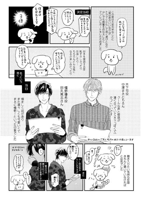 先日「僕は君のいいなり」の収録にお邪魔させていただいたのでアフレコレポー あがた愛 さんのマンガ ツイコミ仮