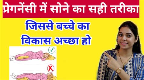 pregnancy में सोने का सही तरीका best sleeping position during pregnancy indianmomsnest youtube