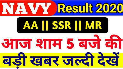Read the big sweep review by the lottery pros expert team. Navy AA,SSR,MR 2020 Result Big Update | Indian Navy MR ...