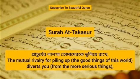Beautiful Quran Surah At Takasur Heart Touching Recitation With