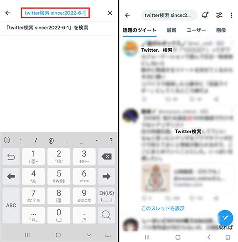 Twitter（x）の便利機能。日付や期間を指定して検索する方法は？ Gree ニュースプラス