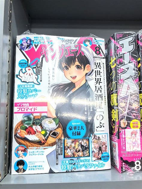 ゲーマーズ大宮店 On Twitter 【書籍】「＃ヤングエース 2023年8月号」が発売中🎉 ☑ゲーマーズ特典〚オリジナルブロマイド