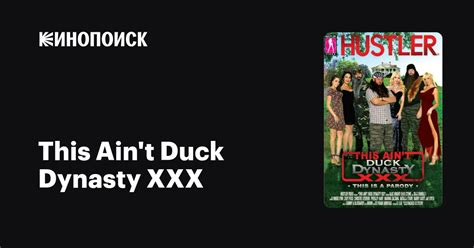 This Aint Duck Dynasty Xxx 2014 — описание интересные факты — Кинопоиск