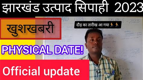 Jharkhand Utpad Sipahi Running Date Jssc Excise Constable Vacancy