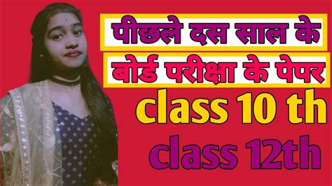 Class 10 Th Class 12th Ke Ya Kisi Bhi Class Ke Pichhle 10 Year Ke Question Paper Yaha Par Milega