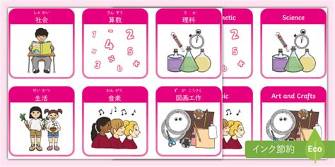 School Subjects Matching Cards Japanese English Twinkl