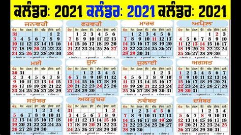 Sikh Jantri 2021 Printable Blank Calendar Template